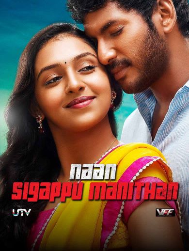 Tamil gun new movie manithan