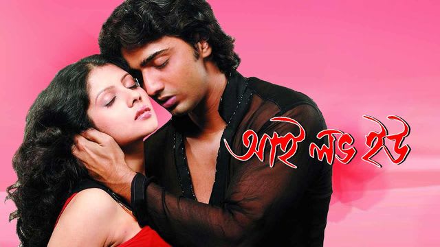 Watch I Love You Full Movie, Bengali Romance Movies in HD 